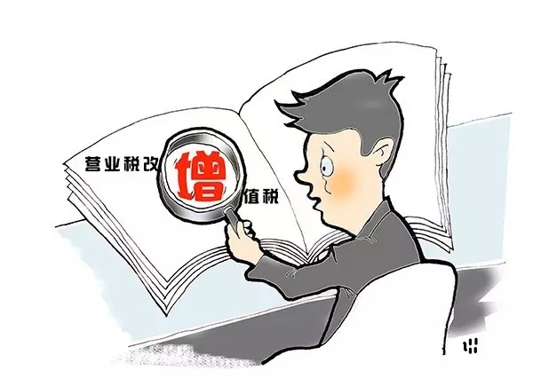 营改增来了 员工报销要啥票? 营改增来了 员工报销要啥票?