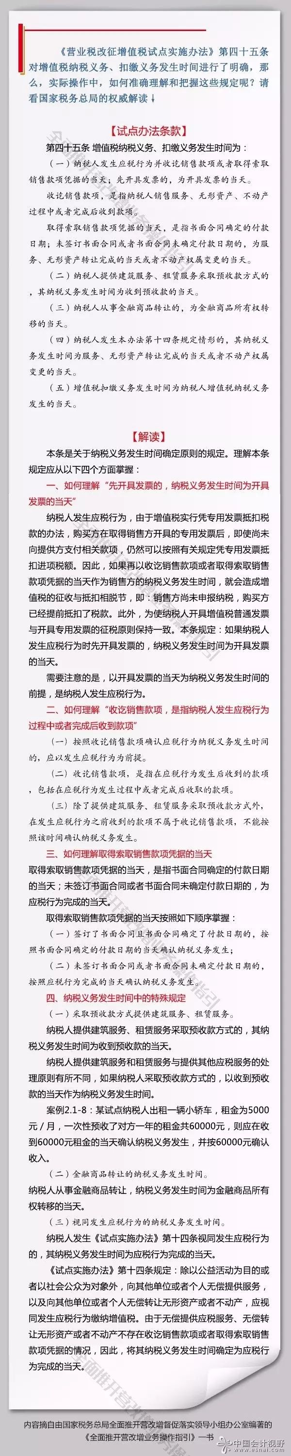 增值税纳税义务发生时间咋确定？从4个方面掌握 