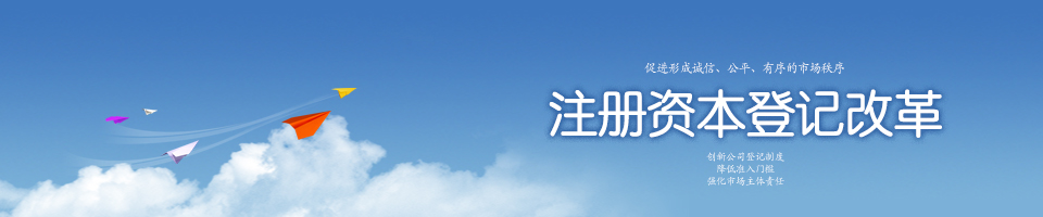 注册资格登记制度改革专题