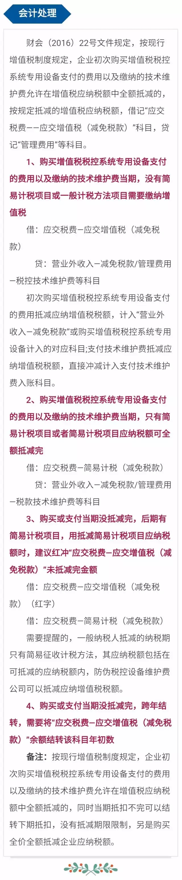 一般纳税人税控专用设备和技术费用抵减税额政策有哪些?(含会计处理、申报表填写、案例) 