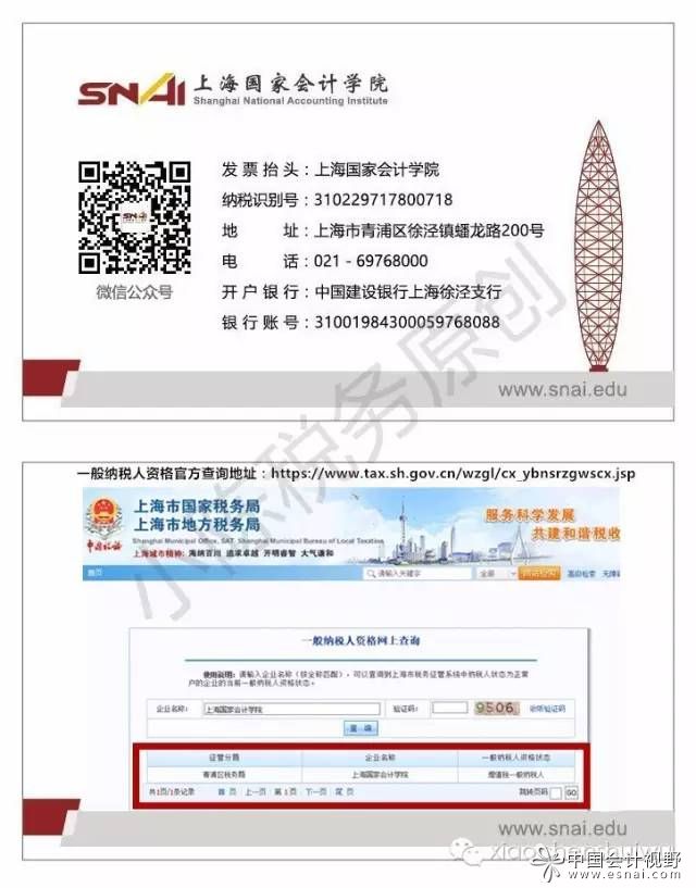 开票名片 上海国家会计学院