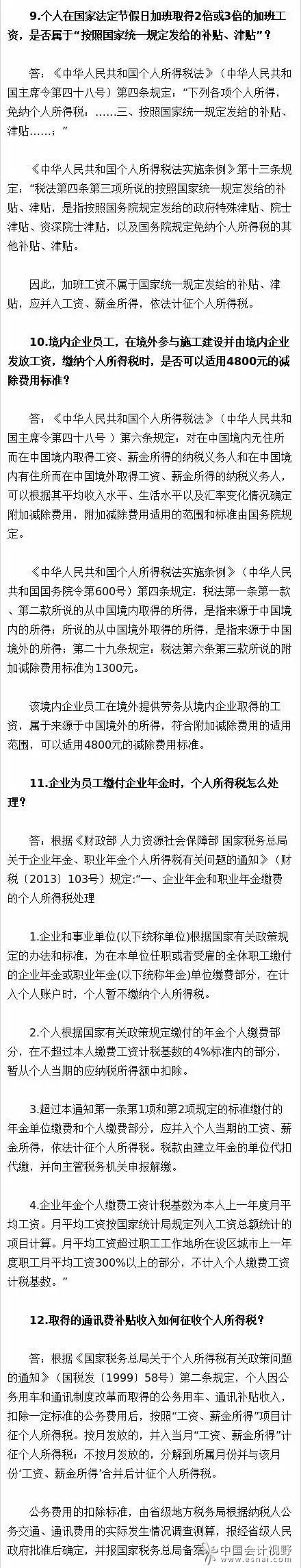 税务总局最新解答12个工资薪金所得的个税热点问题