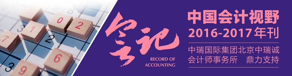 会记2016-2017 会记2016-2017