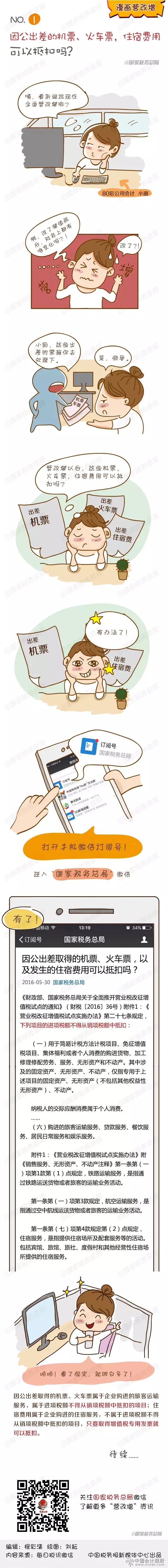 因公出差的机票、火车票 住宿费用可以抵扣吗?